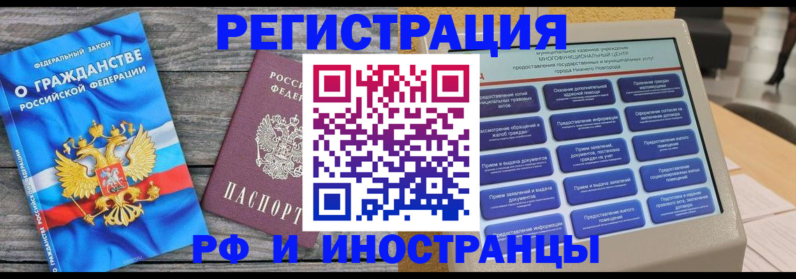 прописка в квартире в Котельниково