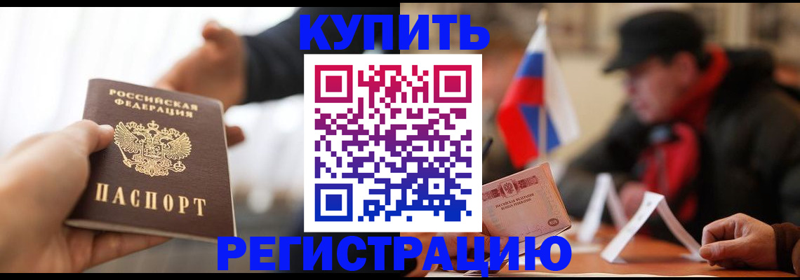 регистрация в Котельниково