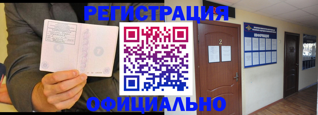 временная регистрация в Котельниково